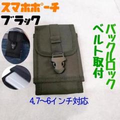 スマホポーチ ホルスターベルトポーチ 携帯ポーチ ウエスト ブラックのサムネイル