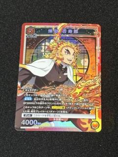 ユニオンアリーナ 鬼滅の刃 煉獄杏寿郎 不死川実弥 星2 パラレル セット カードリスト｜ユニオンアリーナ｜UNION ARENA