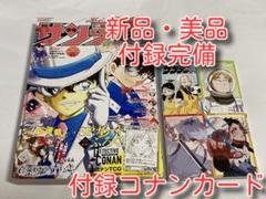 【新品美品付録完備】週刊少年サンデーS　2024年11月1日増刊号　コナンカードのサムネイル