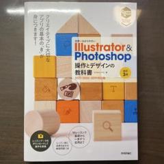 世界一わかりやすい Illustrator & Photoshop 操作とデザ…