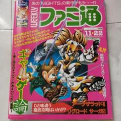 ☆ファミ通 ☆　1996年　1999年　まとめ売りセット ファミ通PS 1996年9月号 - メルカリ