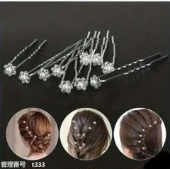 ヘアピン 20本セット フェイクパール　ラインストーン　ヘアアクセ　パーティー