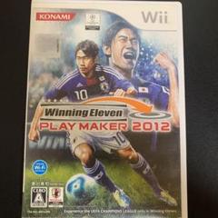 ウイニングイレブンプレーメーカー 2012