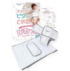 新品☆Mughart ぴたっと 寝返り防止ベルト うつ伏せ防止 新生児〜9ヶ月頃