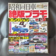 昭和の旧車 絶版プラモコレクション - メルカリ