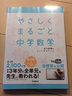 【CD付】やさしくまるごと中学数学 Gakken
