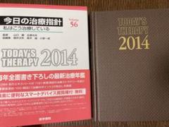 値下げ中✨️今日の治療指針 2014年版[デスク判]