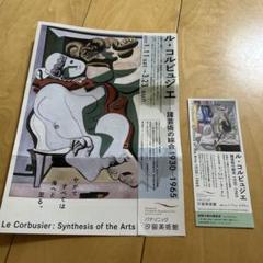 2025年最新】コルビュジエ展の人気アイテム - メルカリ