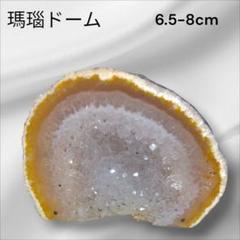 天然石 アゲートドーム 6.5-8cm