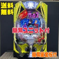 スマパチ からくりサーカス2 スマパチユニット付 固定台付 送料