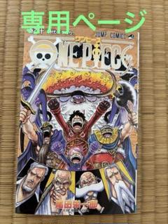 2025年最新】ワンピース 漫画 110巻の人気アイテム - メルカリ