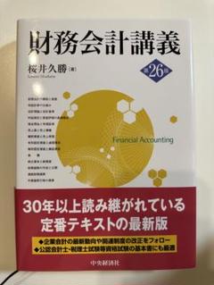 財務会計講義