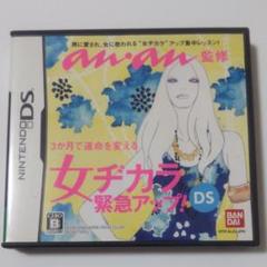 anan監修 女ヂカラ緊急アップ!DS