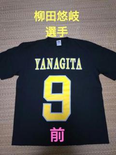 柳田悠岐選手 Tシャツ 9番　福岡ソフトバンクホークス