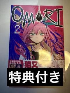 OMORI(1巻、2巻)初版　2巻こみらの特典付き OMORI 2巻 こみらの！購入特典付き - メルカリ