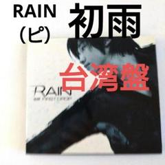 RAIN - FIRST DROP初雨台湾盤ピョルseaRAIN（ピ） RAIN - FIRST DROP初雨台湾盤ピョルseaRAIN（ピ） - メルカリ