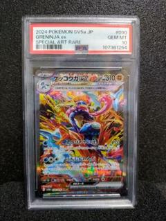 ゲッコウガex SAR PSA10 ポケモンカード - メルカリ