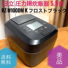 【ジャンク品】HITACHI IH炊飯器 RZ-W100DM ジャンク品】HITACHI IH炊飯器 RZ-W100DM - メルカリ