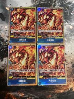 ワンピースカード 犬噛紅蓮 R パラレル 4枚 プレミアムブースター