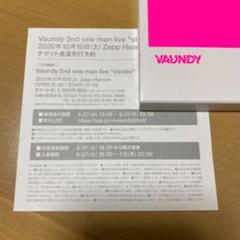 vaundy バウンディ 最速先行予約シリアルナンバー