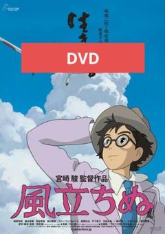 【美品！】ジブリ　風立ちぬA B2サイズ　ポスター　宮崎駿 風立ちぬ』ポスターいろいろ | スタジオジブリ 非公式ファン