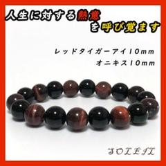 レッド タイガーアイ 天然石 パワーストーン ブレスレット L2