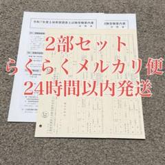 土地家屋調査士　願書　受験案内　受験申請書　2部