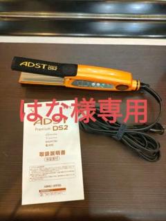2025年最新】adst premium ds2の人気アイテム - メルカリ