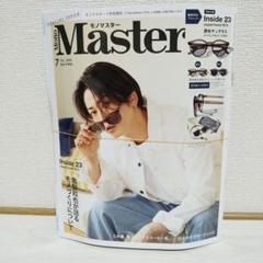 MonoMaster 亀梨和也 モノマスター 7月号 SPECIAL 増刊号 - メルカリ
