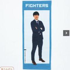 日ハム 玉井大翔 19 スーツコレクション タオル