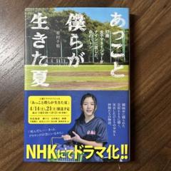 あっこと僕らが生きた夏　DVD 全2巻　全巻セット　NHKドラマ Amazon.co.jp: あっこと僕らが生きた夏 [DVD] : 川島海荷, 柳下