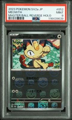 【PSA10】連番☆ニャース　マスターボールミラー PSA10 ニャース ペルシアン マスターボールミラー 進化ライン