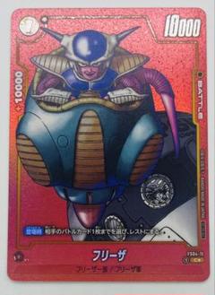 フュージョンワールド リミテッドパック MANGA FS04-11フリーザ