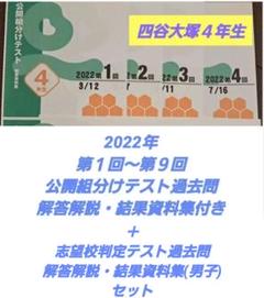 四谷大塚　組分けテスト.志望校判定セット 小学4年生 2024年度 優秀層〜苦手層まで役立つ】4年第8回四谷大塚組分けテスト算数