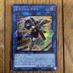 遊戯王　リトルナイト　シク