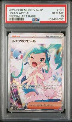 ルチア　psa10 3連番 PSA10】ルチア(SR){サポート}〈104/096〉[SM7] – 晴れる屋2