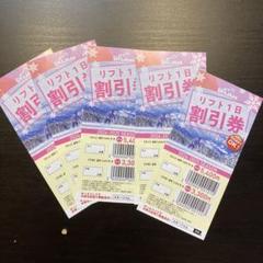 スキージャム勝山リフト券２枚 スキージャム勝山 リフト券 2枚 スキー場