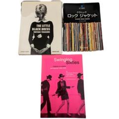 ①Swinging Sixties②DRESS…③CLASSIC ROCK… 本