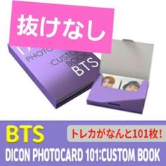 BTS 公式 DICON 101 トレカ フォトカード 101枚 バインダー