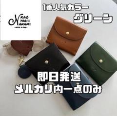 【新品未開封】グリーン leather wallet kaoyorinakami m66597843496_1.jpg?1719097752