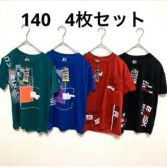 140サイズ Tシャツ 4枚セット　男の子　キッズ　まとめ　半袖　子供服