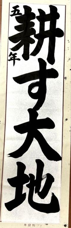 JA共済書道手本 5 年生 条幅