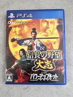 PS4 信長の野望・大志 with パワーアップキット