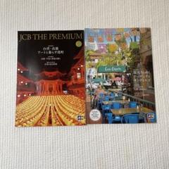JCB THE PREMIUM 2025年7月号＆8.9月号