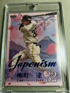 世界に一枚 2020 PANINI 1/1 パッチ サイン 柳町 達 JAPAN EPOCH - 柳町達 直筆ルーキーサインカードの通販 by sup源's