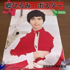【匿名配送】郷ひろみ　シネマアルバム　記念　限定　レア　入手困難　推しグッズ CD 郷ひろみ／ベスト 2枚組(番号＝SRCL 3020～1) / サムタイム