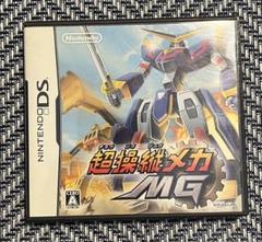超操縦メカMG ニンテンドーDS