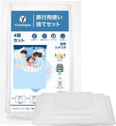 使い捨てシーツ、旅行用使い捨てシーツセット、ホテル用キングサイズ旅行用寝具セット