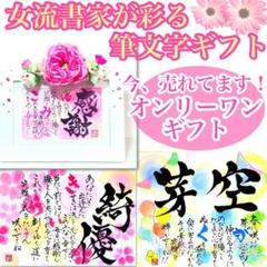 業界NO.1の美文字女流書家が彩ります‼️名前ポエム 名前詩
