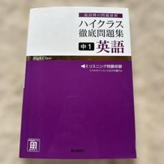 2025年最新】ハイクラス徹底問題集の人気アイテム - メルカリ